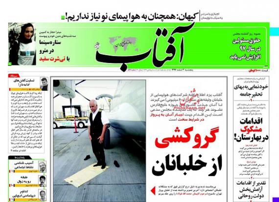 روزنامه,صفحه نخست روزنامه ها,روزنامه های 3 اسفند,shabnamha.ir,شبنم همدان,afkl ih,شبنم ها; 