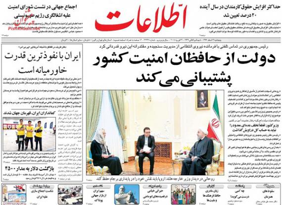 روزنامه,صفحه نخست روزنامه ها,روزنامه های 3 اسفند,shabnamha.ir,شبنم همدان,afkl ih,شبنم ها; 