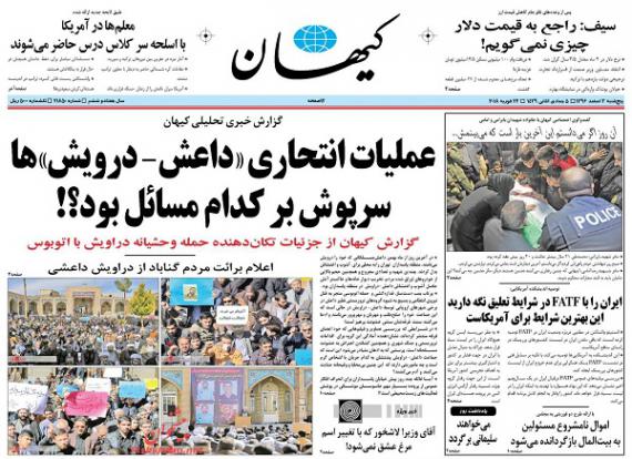روزنامه,صفحه نخست روزنامه ها,روزنامه های 3 اسفند,shabnamha.ir,شبنم همدان,afkl ih,شبنم ها; 