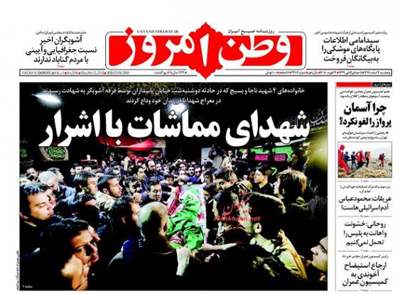 روزنامه,صفحه نخست روزنامه ها,روزنامه های 3 اسفند,shabnamha.ir,شبنم همدان,afkl ih,شبنم ها; 