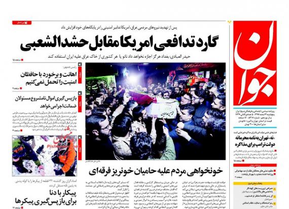 روزنامه,صفحه نخست روزنامه ها,روزنامه های 3 اسفند,shabnamha.ir,شبنم همدان,afkl ih,شبنم ها; 