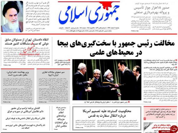 روزنامه,صفحه نخست روزنامه ها,روزنامه های 5 اسفند,shabnamha.ir,شبنم همدان,afkl ih,شبنم ها; 