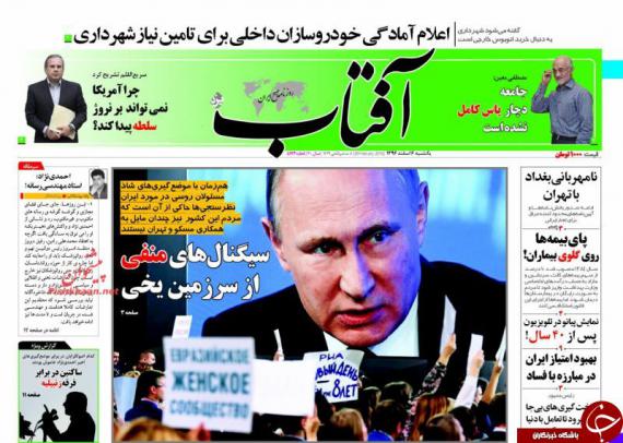 روزنامه,صفحه نخست روزنامه ها,روزنامه های 5 اسفند,shabnamha.ir,شبنم همدان,afkl ih,شبنم ها; 