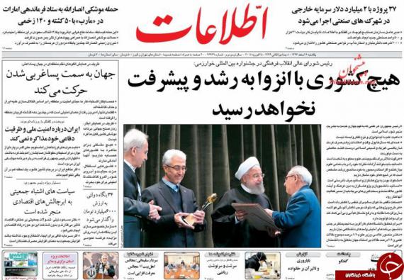 روزنامه,صفحه نخست روزنامه ها,روزنامه های 5 اسفند,shabnamha.ir,شبنم همدان,afkl ih,شبنم ها; 