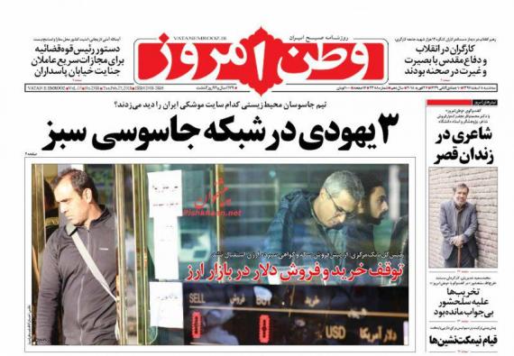 روزنامه,صفحه نخست روزنامه ها,روزنامه های  8 اسفند,shabnamha.ir,شبنم همدان,afkl ih,شبنم ها; 