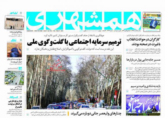 روزنامه,صفحه نخست روزنامه ها,روزنامه های  8 اسفند,shabnamha.ir,شبنم همدان,afkl ih,شبنم ها; 