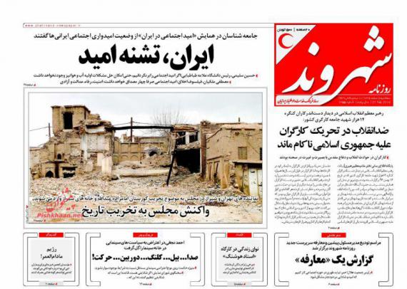 روزنامه,صفحه نخست روزنامه ها,روزنامه های  8 اسفند,shabnamha.ir,شبنم همدان,afkl ih,شبنم ها; 