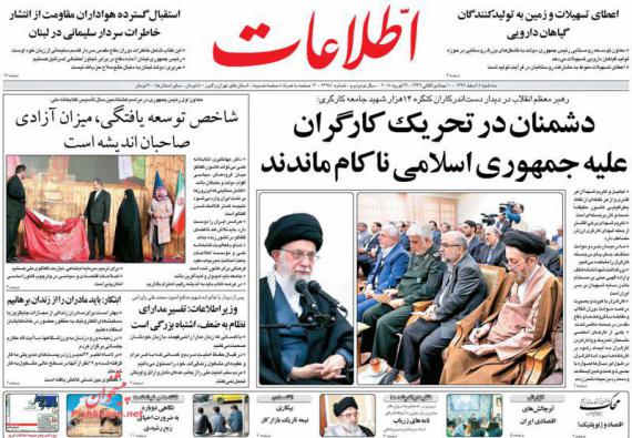 روزنامه,صفحه نخست روزنامه ها,روزنامه های  8 اسفند,shabnamha.ir,شبنم همدان,afkl ih,شبنم ها; 