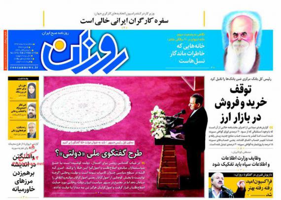 روزنامه,صفحه نخست روزنامه ها,روزنامه های  8 اسفند,shabnamha.ir,شبنم همدان,afkl ih,شبنم ها; 