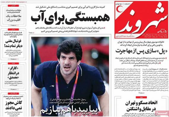 روزنامه,صفحه نخست روزنامه ها,روزنامه های 13 اسفند,shabnamha.ir,شبنم همدان,afkl ih,شبنم ها; 