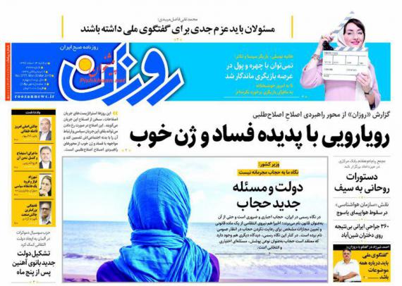 روزنامه,صفحه نخست روزنامه ها,روزنامه های 14 اسفند,shabnamha.ir,شبنم همدان,afkl ih,شبنم ها; 