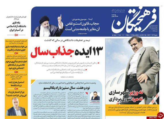 روزنامه,صفحه نخست روزنامه ها,روزنامه های 21 اسفند,shabnamha.ir,شبنم همدان,afkl ih,شبنم ها; 