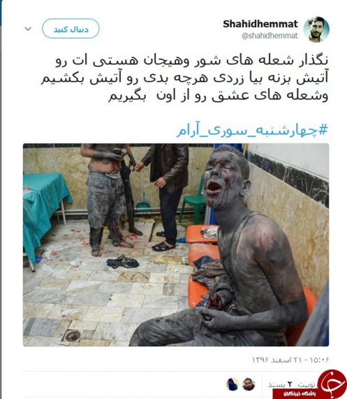 چهارشنبه سوری,هشتگ #چهارشنبه_سوری_آرام,کاربران ایرانی,shabnamha.ir,شبنم همدان,afkl ih,شبنم ها; 