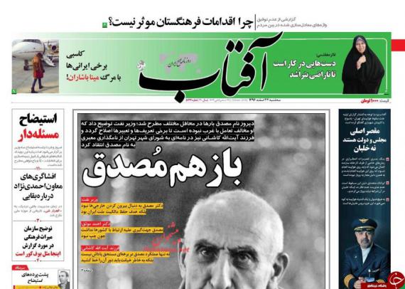 روزنامه,صفحه نخست روزنامه ها,روزنامه های 22 اسفند,shabnamha.ir,شبنم همدان,afkl ih,شبنم ها; 2; 