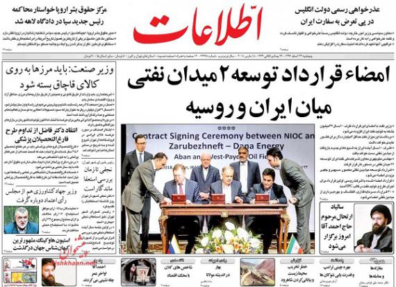 روزنامه,صفحه نخست روزنامه ها,روزنامه های 24 اسفند,shabnamha.ir,شبنم همدان,afkl ih,شبنم ها; 