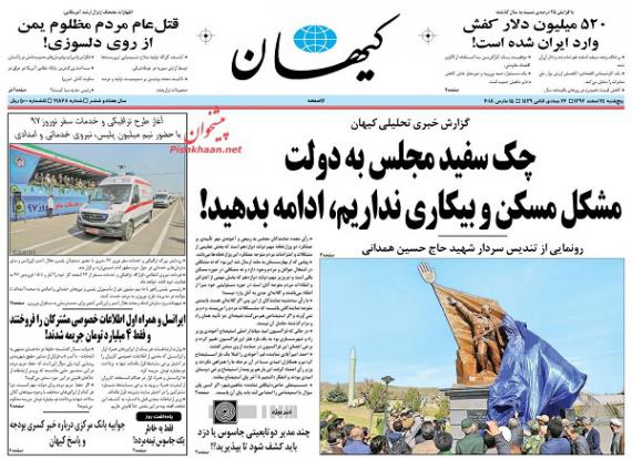 روزنامه,صفحه نخست روزنامه ها,روزنامه های 24 اسفند,shabnamha.ir,شبنم همدان,afkl ih,شبنم ها; 