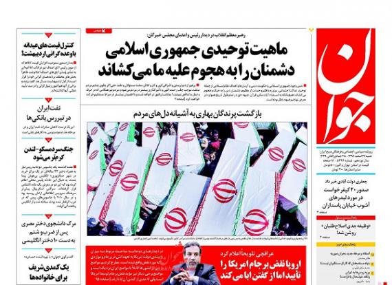 روزنامه,صفحه نخست روزنامه ها,روزنامه های 26 اسفند,shabnamha.ir,شبنم همدان,afkl ih,شبنم ها; ; 