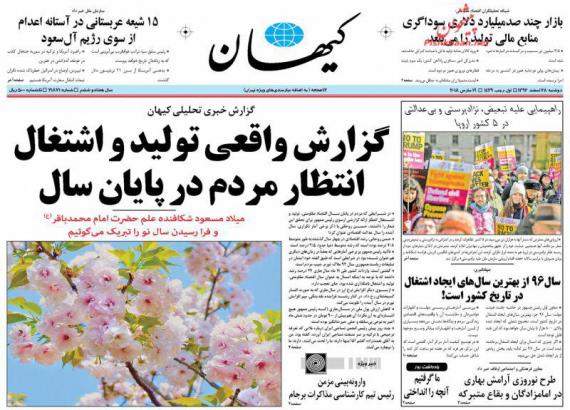 روزنامه,صفحه نخست روزنامه ها,روزنامه های28  اسفند,shabnamha.ir,شبنم همدان,afkl ih,شبنم ها; 
