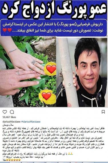 عمو پورنگ,شایعه ازدواج,داریوش فرضیایی,shabnamha.ir,شبنم همدان,afkl ih,شبنم ها; 