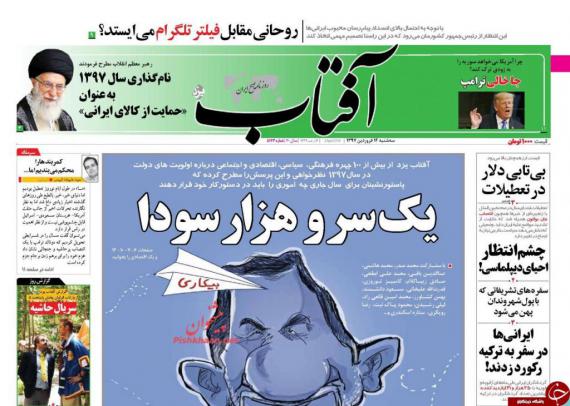 روزنامه,صفحه نخست روزنامه ها,روزنامه های 14 فروردین,shabnamha.ir,شبنم همدان,afkl ih,شبنم ها; 