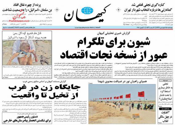 روزنامه,صفحه نخست روزنامه ها,روزنامه های 15 فروردین,shabnamha.ir,شبنم همدان,afkl ih,شبنم ها; 