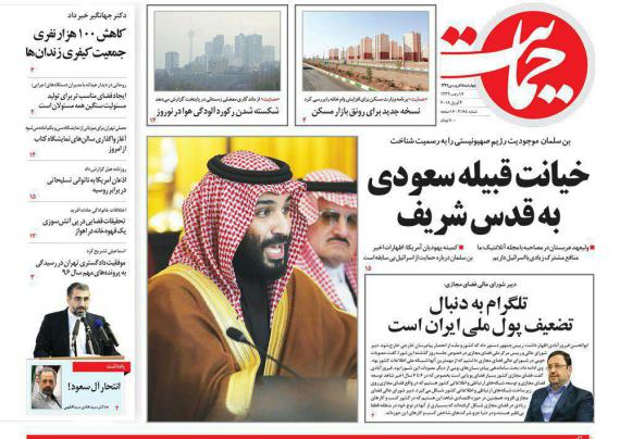 روزنامه,صفحه نخست روزنامه ها,روزنامه های 15 فروردین,shabnamha.ir,شبنم همدان,afkl ih,شبنم ها; 