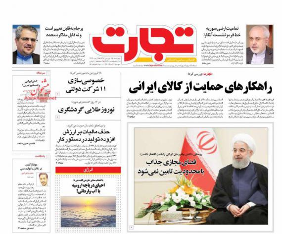 روزنامه,صفحه نخست روزنامه ها,روزنامه های 15 فروردین,shabnamha.ir,شبنم همدان,afkl ih,شبنم ها; 
