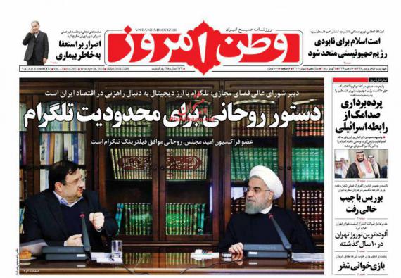 روزنامه,صفحه نخست روزنامه ها,روزنامه های 15 فروردین,shabnamha.ir,شبنم همدان,afkl ih,شبنم ها; 