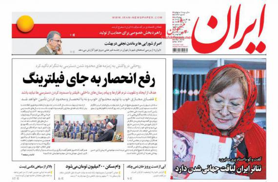 روزنامه,صفحه نخست روزنامه ها,روزنامه های 15 فروردین,shabnamha.ir,شبنم همدان,afkl ih,شبنم ها; 