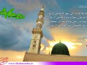 شبنم ها , afkl ih, رحلت پیامبر, shabnamha.ir