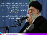 بیانات رهبر , shabnamha