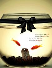 آیا برگزاری مراسم سنتی عید با ایام فاطمیه منافات دارد؟ 