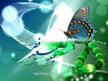 نکاتی از عظمت و برکات عید فطر !‌