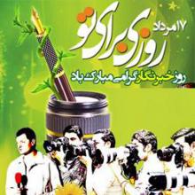 برگزاری مراسم جشن روز خبرنگار در همدان