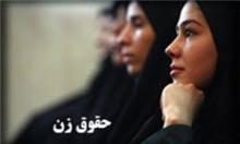 حقوق‌ زن در خانواده از دیدگاه رییس مکتب تشیع