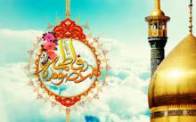 روز میلاد تو، کبوترانه مهمان حرمت می‏شوم