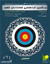  قهرمانی بانوی همدانی در مسابقات تیرو کمان قهرمانی کشور 