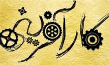 برترین زن کارآفرین کشور معرفی می شود