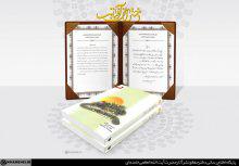 تقریظ رهبر انقلاب بر کتاب «دختران آفتاب»/بهترین کتاب از نویسنده ای ایرانی که هدفش طرح مسائل فکری است