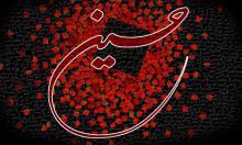  چرا روز دهم محرم عاشورا نام گرفت؟ 