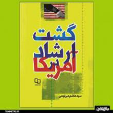نفوذ فحشا در آمریکا با رد پای زنان صهیونیسم/ ماجرای گشت ارشاد آمریکایی و سانت‌زدن دامن‌های زنان