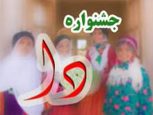 برگزاری نمایشگاه و جشنواره فرهنگی ورزشی دا در شهرستان نهاوند
