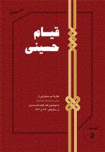 کتاب «قیام حسینی»