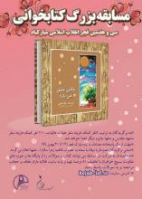 مسابقه بزرگ کتابخوانی « وقتی عشق می بارد» در حال برگزاری است