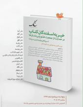 مراسم امضای کتاب به نفع زنان بیسرپناه   مراسم امضای کتاب به نفع زنان بیسرپناه