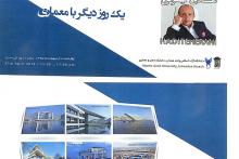      هادی تهرانی     دانشگاه آزاد اسلامی همدان     جشنواره ربع قرن فعالیت گروه معماری