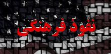 برجامی که به جای سوئیفت، گلوگاه های واردات مُد را باز می کند