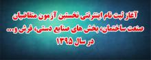 صنعت ساختمان، فنی و حرفه ای,آزمون 