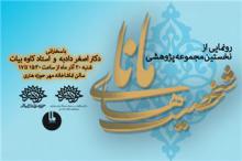 رونمایی کتاب,شبنم همدان,مجموعه 100 جلدی,شخصیت های مانا,shabnamha.ir,حوزه هنری,afkl ih