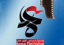 shabnamha.ir , shabnamha , afkl ih , شبنم ها , جشنواره فیلم عمار; 